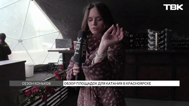 Где покататься на коньках в Красноярске: обзор катков