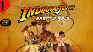 Золотой идол.Прохождение Indiana Jones and the Great Circle(4K).#Часть1.