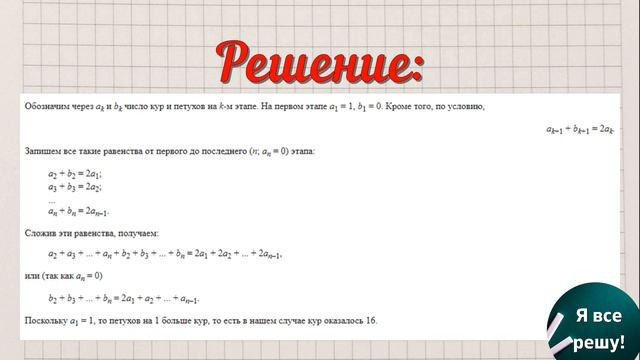 Задача не из легких! Про кур, петухов и прожорливую хозяйку🐔🐓👵 смотреть онлайн