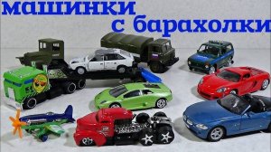 Первый поход на барахолку за пол года. МОДЕЛИ с барахолки Санкт-Петербурга на Удельной / Уделка