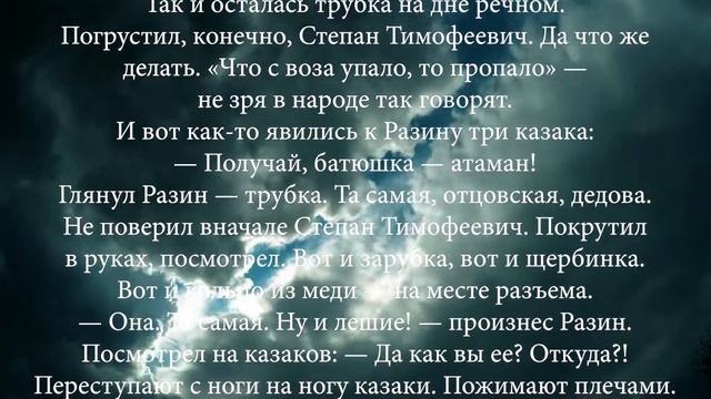 Трубка - Сергей Алексеев (100 рассказов из русской истории) смотреть онлайн