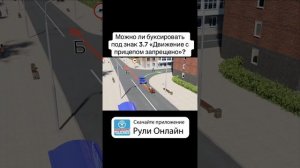 Вопрос 10 тема 3.3 Запрещающие знаки видеокурса Рули Онлайн #билетыпдд #пддонлайн #пдд #билетыгибдд