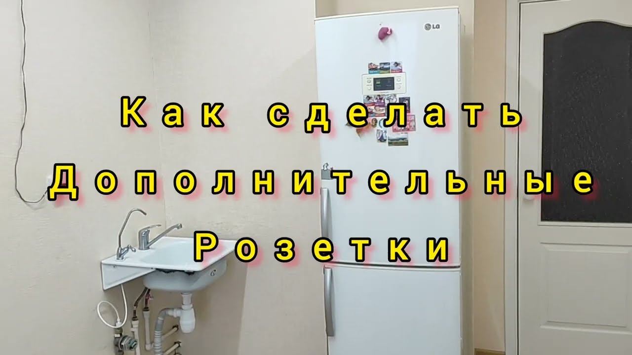 УСТАНОВКА РОЗЕТОК на КУХНЕ. ВЫСОТА РОЗЕТОК под кухонный гарнитур Электромонтажные работы при ремонте
