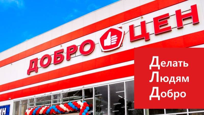 🌺В Доброцене опять новинки💥 бюджетные и выгодные товары 👍ждут вас.