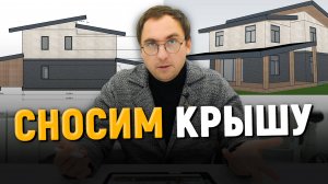 ЭСКИЗ ДОМА от подписчика // Переделываем ВСЕ: от планировки до фасадов