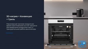 Встраиваемый электрический духовой шкаф ZUGEL ZOE601W