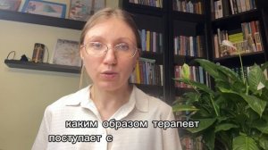 Тревога за клиента, прервавшего терапию.