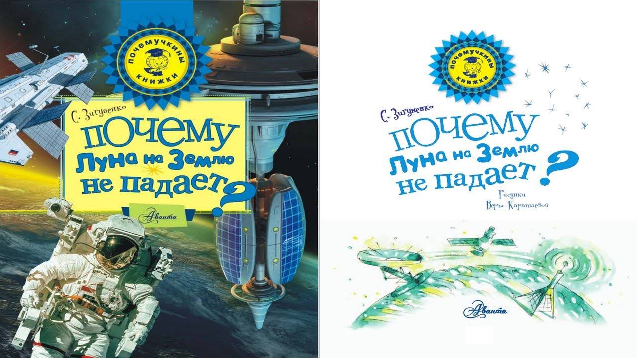 Почему Луна на Землю не падает? смотреть онлайн