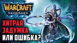 Хитрая задумка или ошибка?: TGW (Ne) vs Deathnote (Hum) Warcraft 3 Reforged