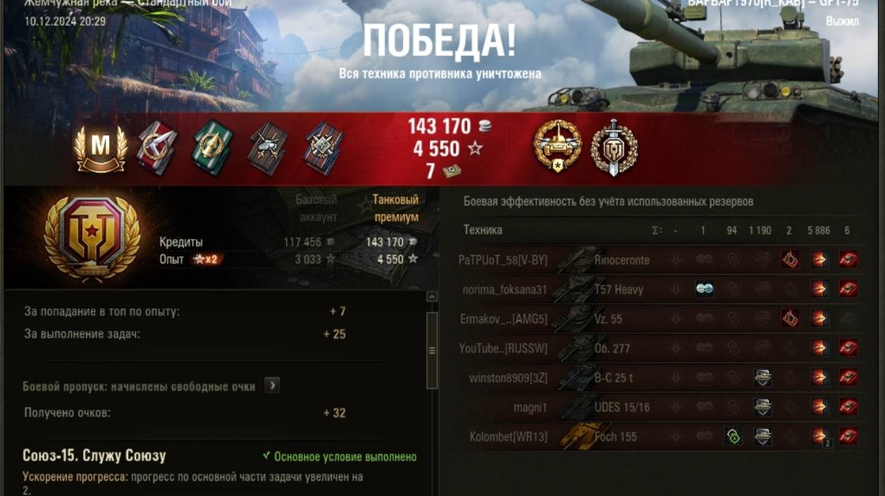 GPT 75 МАСТЕР