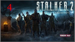 S.T.A.L.K.E.R. 2: Heart of Chornobyl #4часть  - Ограбил Алкашей #stalker2