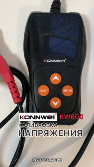 Калибровка напряжения тестера аккумуляторных батарей Konnwei KW600