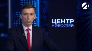 Центр новостей. Вечерний выпуск | 9 декабря 2024