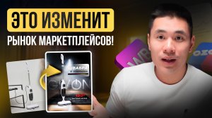 ЗАБУДЬ ВСЕ! Анализ китайских поставщиков, дизайн и СЕО карточки за 5 МИНУТ!