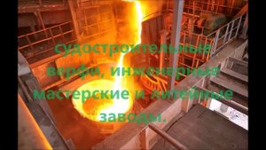 Foundry - литейный цех, литейный завод