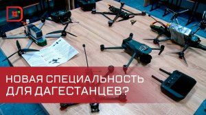 Сергей Меликов посетил центр подготовки операторов беспилотников