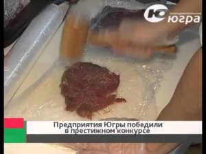 Товары и услуги югорских предприятий отметили на Международном конкурсе "ГЕММА"