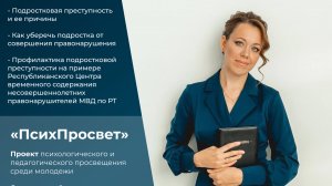 Подростковая преступность: причины и способы предотвращения