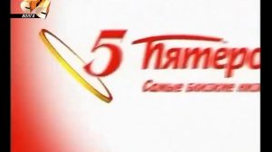 Реклама ''Пятерочка'' На ''СТС-Волга'' 09.05.2009