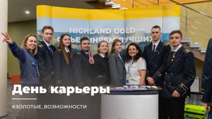ЗОЛОТЫЕ ВОЗМОЖНОСТИ | ДЕНЬ КАРЬЕРЫ В САНКТ-ПЕТЕРБУРГЕ