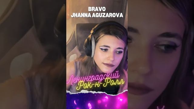 Anastasia Zvereva - Ленинградский Рок 'н' Ролл (Cover Браво)