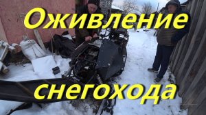 Оживление снегохода. Замена масла. Снегоход Итлан каюр в новом самодельном корпусе. Длинная гусянка