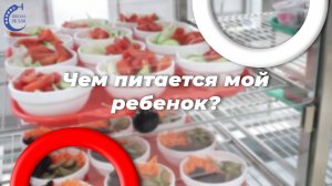 Дегустация в школьной столовой