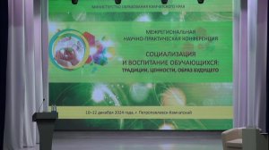 "Социализация и воспитание обучающихся: традиции, ценности, образ будущего»