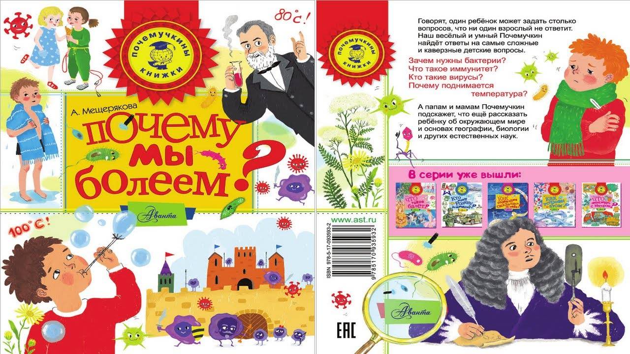 Почему мы болеем смотреть онлайн