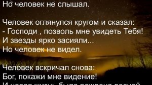 Бог и человек. Притча