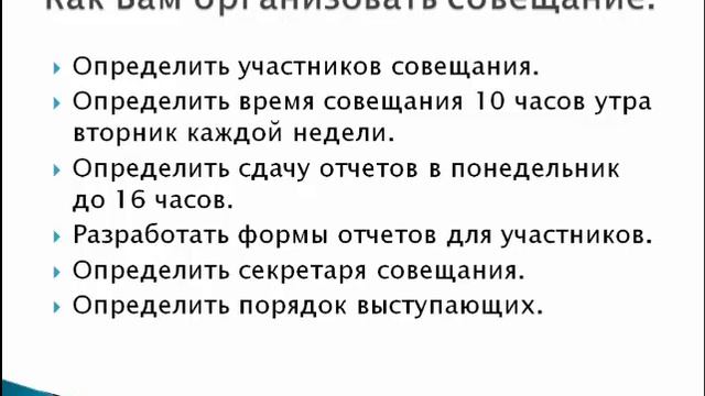 Бизнес-инструменты контроля. Стратегическое совещание.