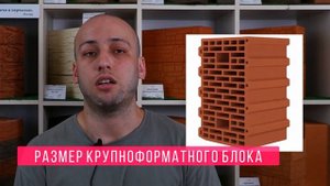 Керамические блоки и кирпич Кетра. Сравнение керамических блоков с газобетоном.
