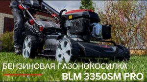 Газонокосилка бензиновая BLM3350SM PRO