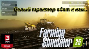 Разбираемся в Farming Simulator 25