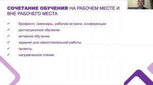 Обзор методов и технологий формального и неформального обучения на рабочем месте (Лекция)