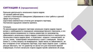 Модель компетенций и оценка персонала (Практика 3)