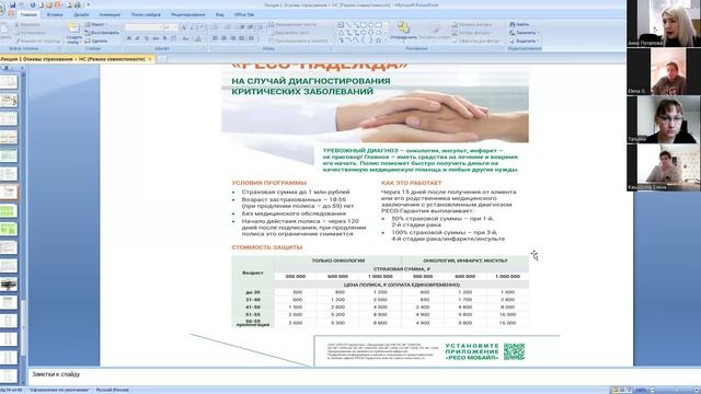 Страхование НС2