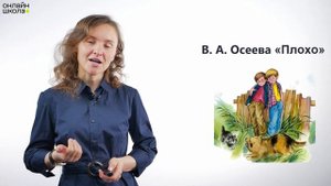 Рассказ. Особенности жанра. Литературное чтение 1 класс. Видеоурок 29