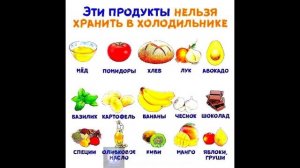 Лайфхак. Эти продукты нельзя хранить в холодильнике