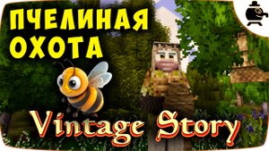 Строю дом и иду за пчелами в Vintage Story Новое выживание Винтаж Стори Часть3 #vintagestory