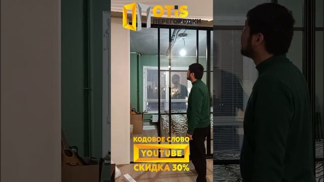 Раздвижная Межкомнатная Перегородка / По заказам звоните +7(905)558-08-82 ❗️ Работаем в Москве и МО