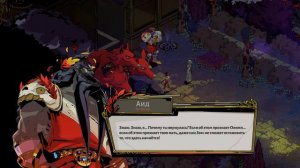 Hades: Концовка