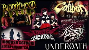 Bloodywood ft. BABYMETAL | UNDEROATH | Medusa’scream - ВОЗВРАЩАЮТСЯ | Caliban | Killswitch Engage