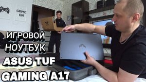 VLOG  Как я покупал игровой ноутбук ASUS TUF GAMING A17 RYZEN 7 4800H 1660TI