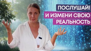 Секреты управления реальностью и важная практика, которая помогает менять мышление и исполнять мечты