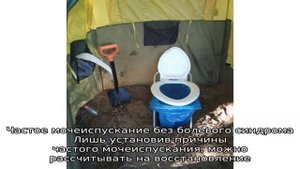 Причины частого мочеиспускания и методы его лечения