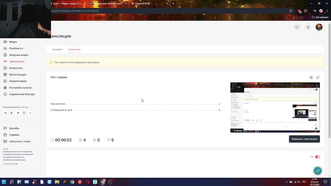 Тест стрима смотреть онлайн