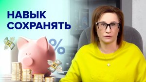 4 хитрых способа накопить деньги I Светлана Петрова .Эксперт по семейному капиталу