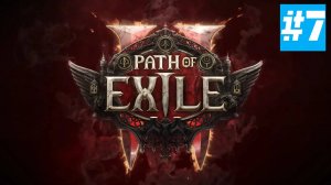 Path of Exile 2 | ХАРДКОР за ВОИНА | Без Комментариев | Врываемся | Часть 7 АКТ 2