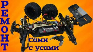 Раздолбал машину на радиоуправлении